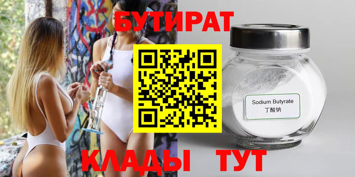 Лесосибирск  БУТИРАТ Butirat  Вход с VPN 