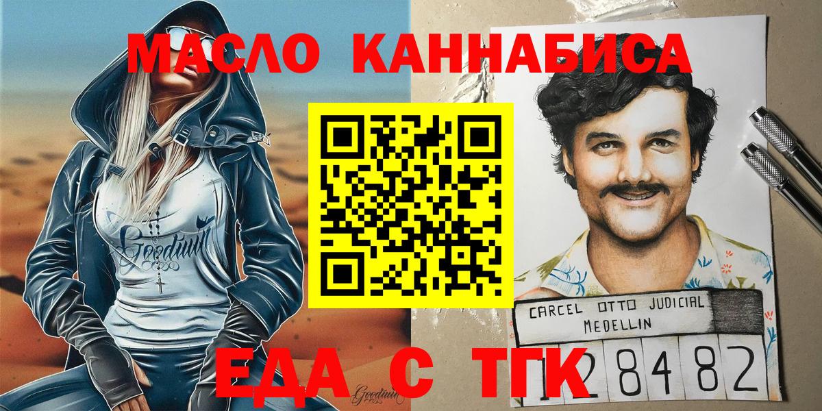 Лесосибирск  Еда ТГК конопля  Вход с VPN 