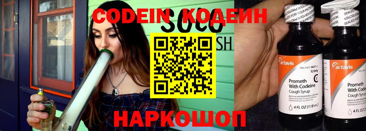 Codein напиток Lean (лин)  Codein Purple Drank  Вход с VPN  Лесосибирск 