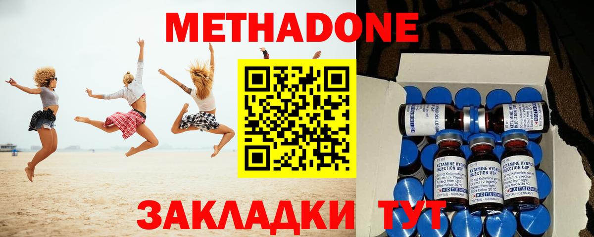 Метадон methadone Лесосибирск